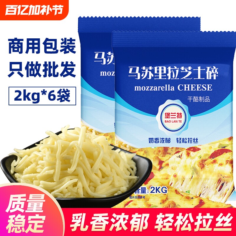 堡兰特马苏里拉芝士碎商用拉丝碎披萨焗饭热狗棒奶酪包装烘焙批发