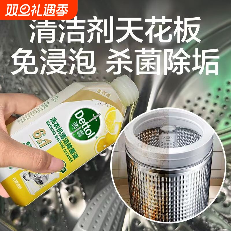 滴露洗衣机槽清洁除菌液内筒消毒滚筒洗衣机除臭杀菌除垢剂