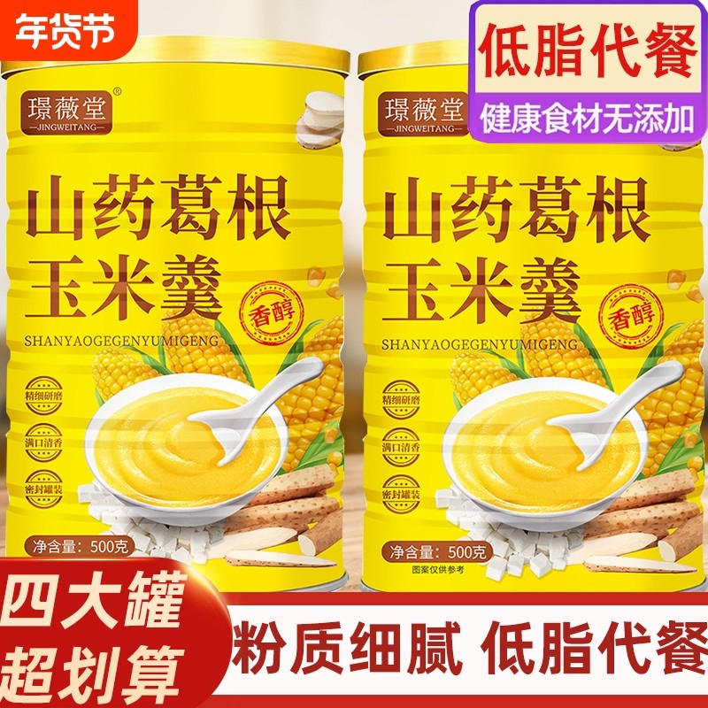 山药葛根玉米羹糊粉早餐冲饮减代餐食品官方旗舰店玉米糊冲泡健康,咖啡/麦片/冲饮,天然粉粉食品,淘宝优惠券,粉丝福利购,淘宝优惠卷