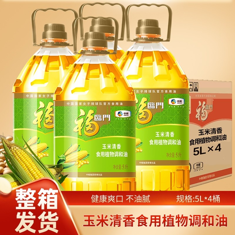 福临门玉米清香食用调和油5L*4桶家用原料大豆植物整箱米油菜籽油,粮油调味/速食/干货/烘焙,调和油,淘宝优惠券,粉丝福利购,淘宝优惠卷
