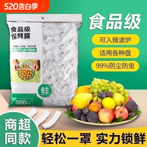 一次性保鲜膜套罩食品级