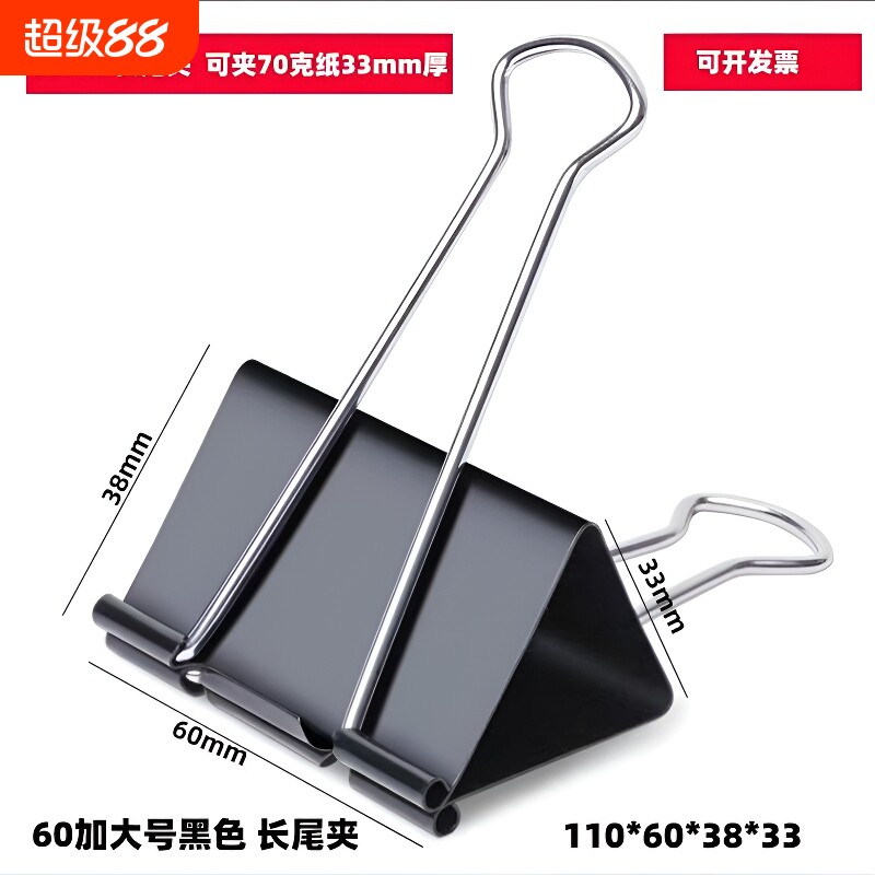 特大号长尾夹100mm燕尾夹90mm黑色夹子文具办公用品大号75mm画板夹摸具固定夹60mm票据超大加宽可夹图片
