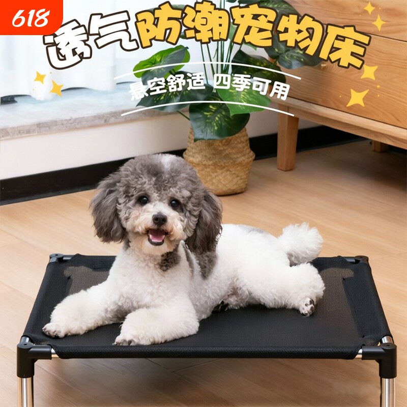 狗狗行军床四季通用可拆洗小型犬宠物床离地网布垫子中型犬防潮