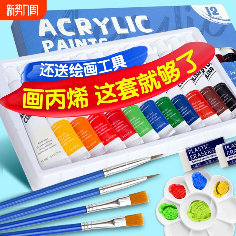 12色防水丙烯套装石膏娃娃幼儿园儿童初学者地摊手绘夜市画笔颜料