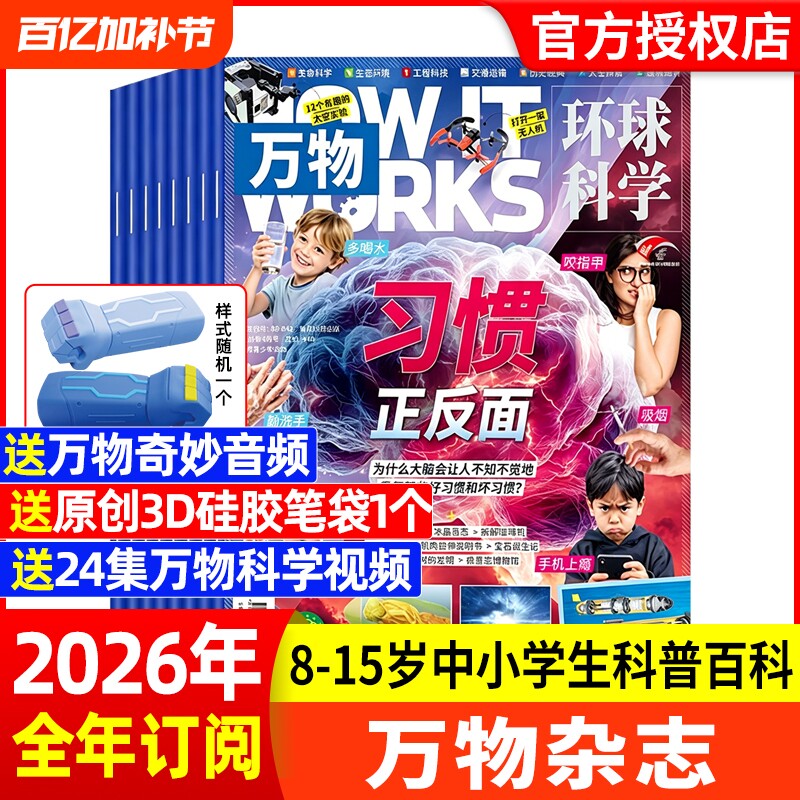 万物杂志2026年1月HowItWorks环球科学科普好奇号博物8-15岁中小学生青少年百科阅读书非2025过刊专刊海陆空知识科技深海订阅
