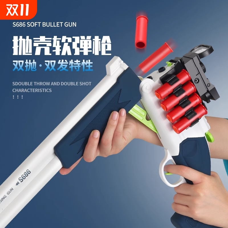 S686抛壳双管散弹枪软弹枪儿童喷子仿真男孩抢霞弹枪XM1014玩具枪