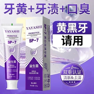 去渍牙膏去渍黄牙黑牙清新口气去烟渍牙齿口齿清新护牙龈牙膏去黄