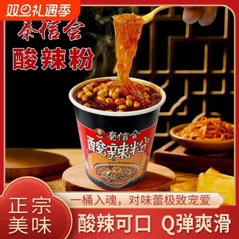 秦信会酸辣粉贵州特产地道遵义风味精选陈薯酸辣粉冲泡方便速食