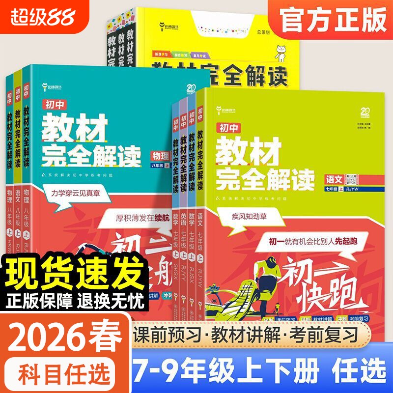 王后雄初中教材完全解读图片