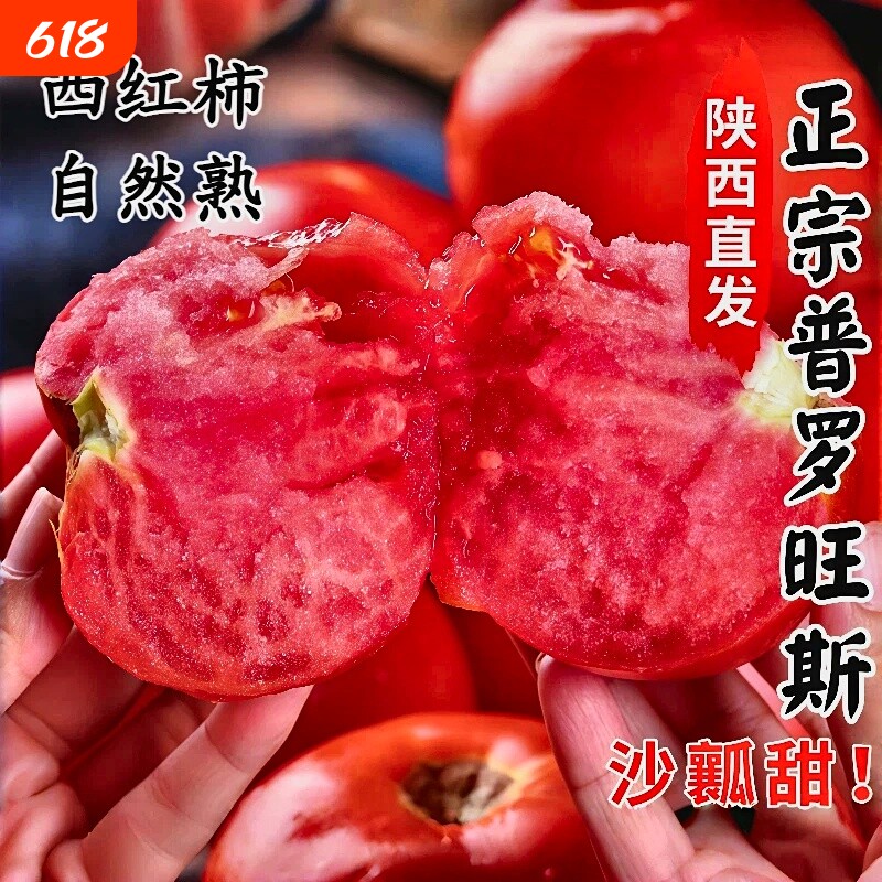 正宗陕西泾阳普罗旺斯西红柿自然熟新鲜水果当季沙瓤生吃番茄蔬菜