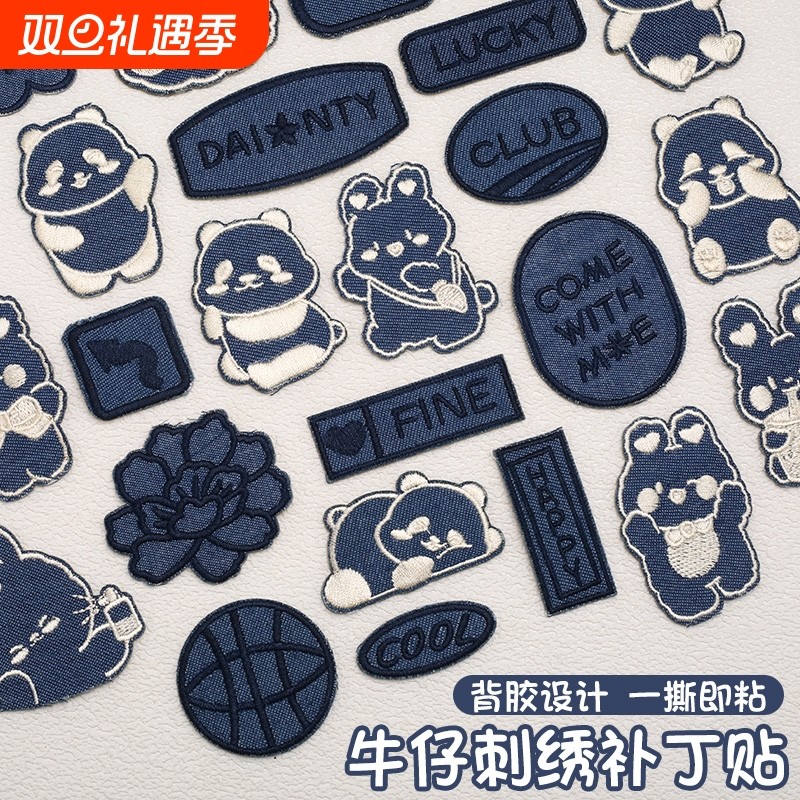 牛仔裤自粘补丁贴无痕补洞贴衣服刺绣布贴羽绒服破洞修补修复图案
