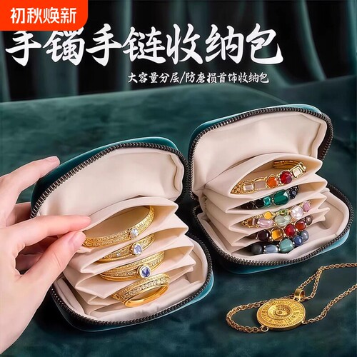 手串收纳包多层水晶文玩手链专用