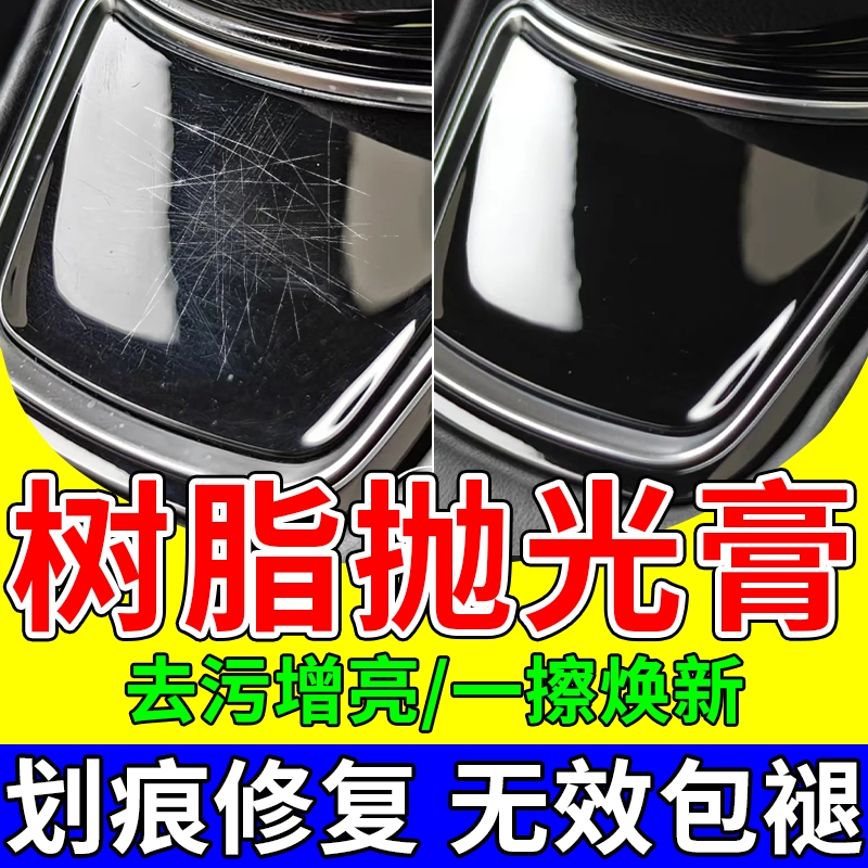 树脂抛光膏镜面手表亚克力塑料划痕修复蜡耳机盒有机玻璃刮痕复原