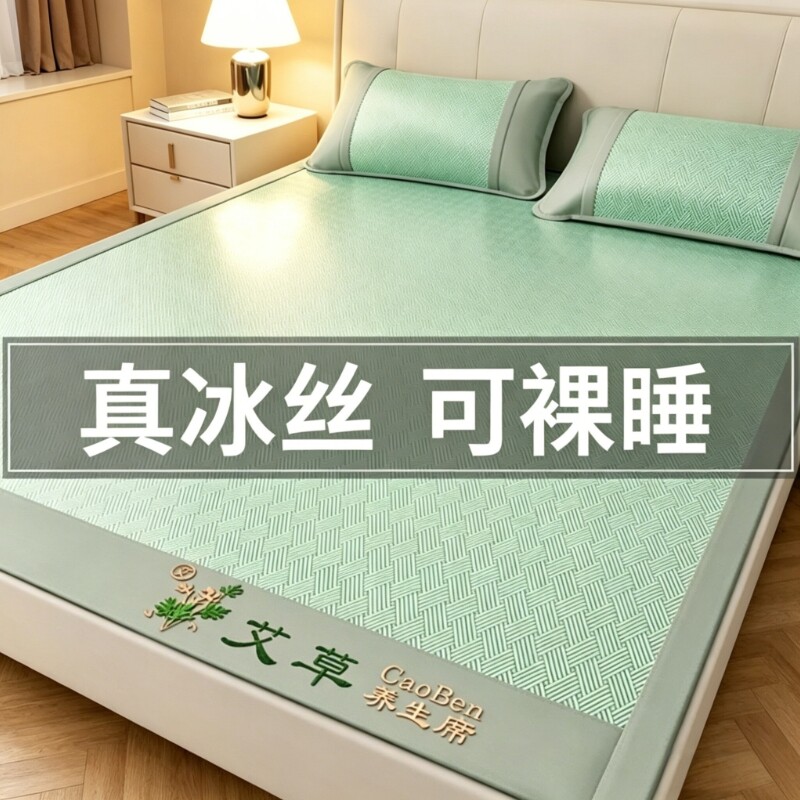 夏季凉席可机洗冰感席子枕套三件套空调席亲肤无毛刺裸睡级可折叠