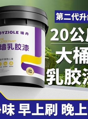乳胶漆室内自刷涂料内墙白色环保无甲醛家用大桶墙面翻新防霉墙漆
