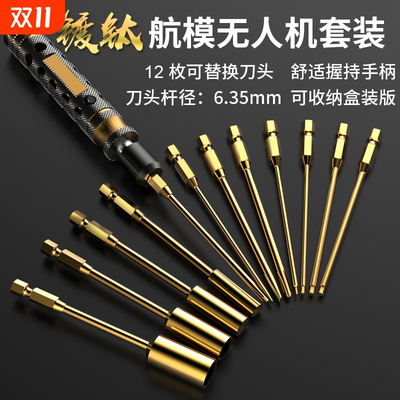 内六角螺丝刀套装大疆无人机RC遥控模型攀爬车维修工具t30t20航模