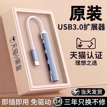 牧佳人usb拓展坞3.0分线器电脑多口扩展器笔记本typec多插口hub集延长线外接u盘适用于苹果转换器usb一拖四