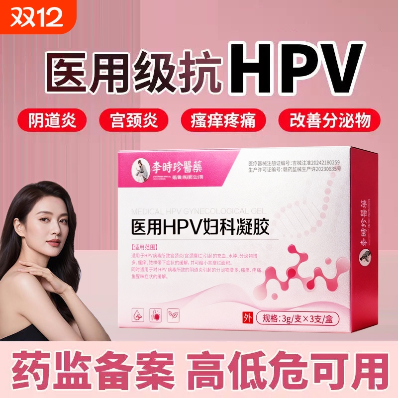 抗H-P-V生物蛋白凝胶敷料内廷上用女性私处抑菌护理妇科