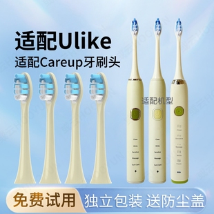 适配Ulike电动牙刷头UB602 UB601替换头通用Careup软毛CB02 UB603