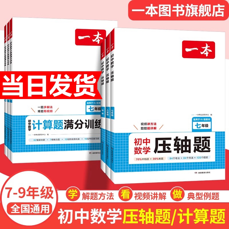 2026新版一本初中数学计算题压轴题七八九年级计算题满分训练人教北师版中考数学计算训练初中数学思维训练初中数学必刷题数学训练