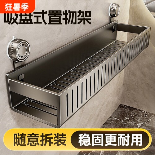 【吸盘式安装】置物收纳承重强