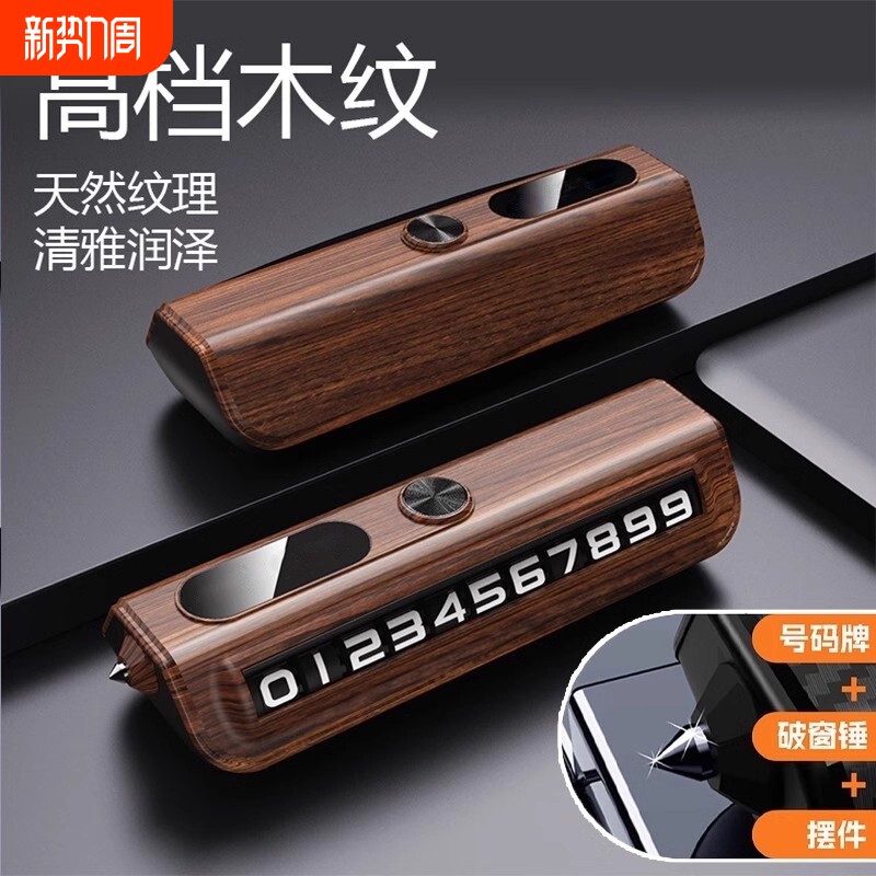 挪车电话牌临时停车号码牌汽车上创意摆件车载手机移车破窗留号器