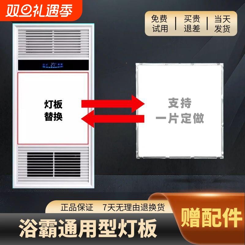 风暖浴霸中间照明LED灯板
