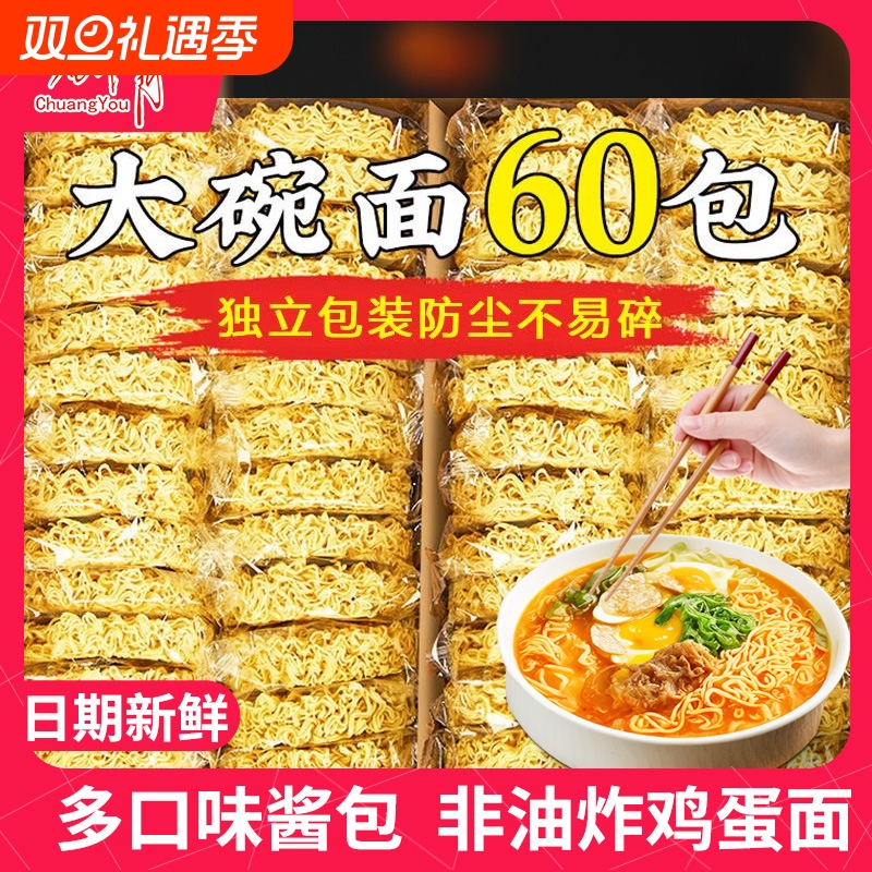 鸡蛋方便面非油炸独立包装