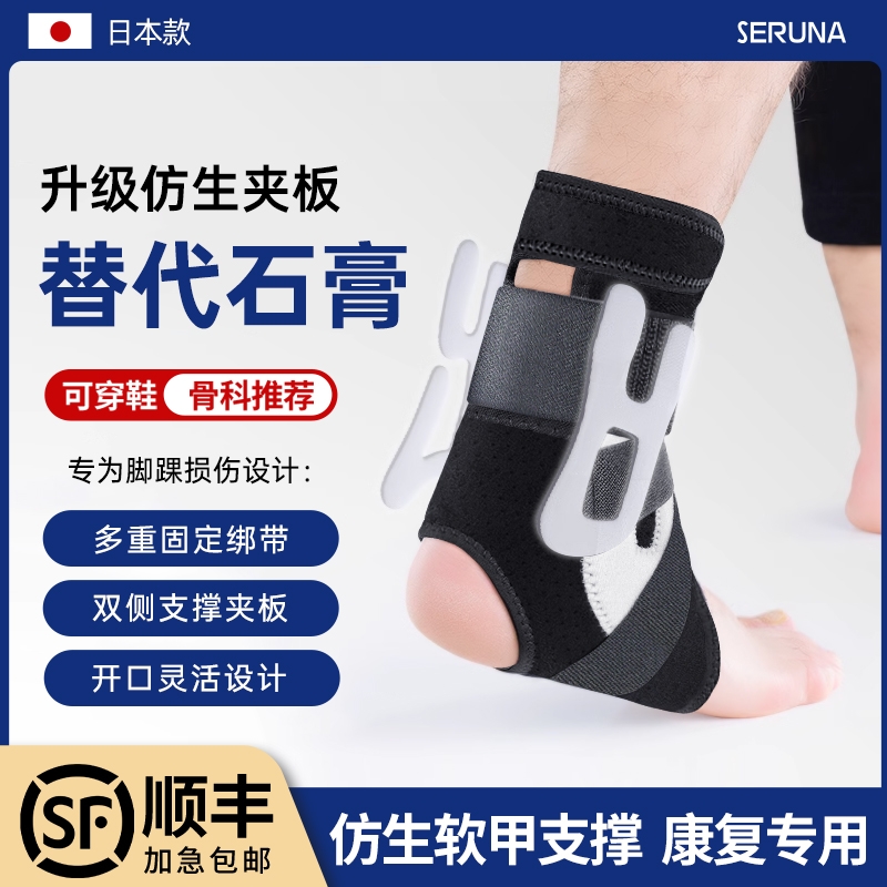 日本护踝防崴脚扭伤固定器骨折支具脚踝保护套踝关节康复运动恢复