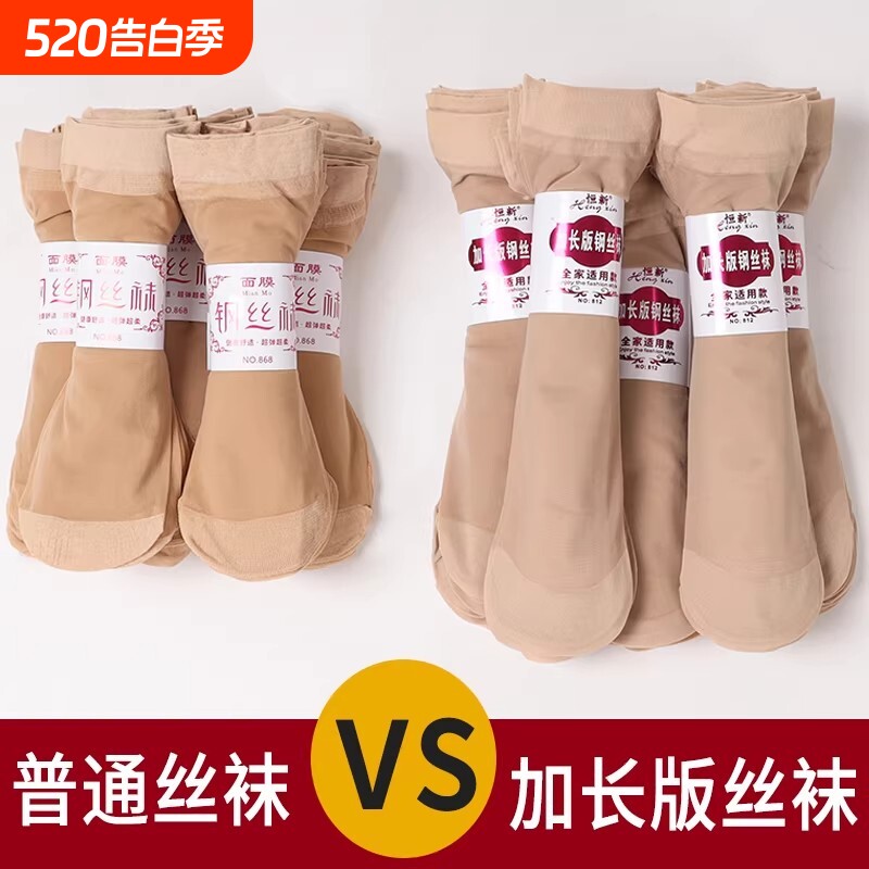 加长款丝袜短袜子女士防勾丝肉色钢丝面膜袜薄款夏季超薄天鹅绒