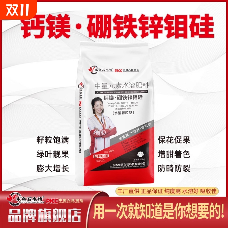 钙镁硼锌铁钼硅中微量元素水溶肥正品生根保花保果冲施肥蔬菜硼铁