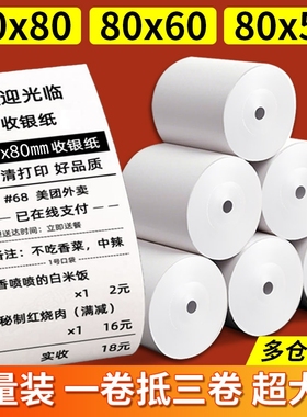 【当天发货】立羽收银小票纸57*50热敏58mm打印纸超市57x50酒店餐饮厨房飞鹅易联云芯烨外卖打印机专用小票纸