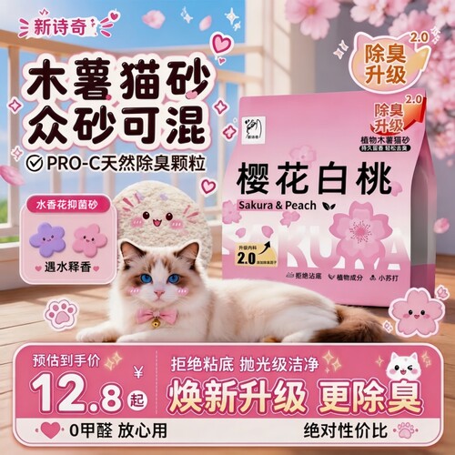 植物木薯无尘猫砂|超2000次加购