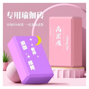 瑜伽砖舞蹈砖正品高密度儿童成人跳舞专用练功泡沫压腿EVA砖玩具