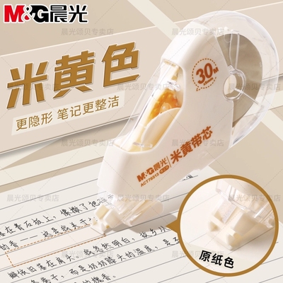 晨光修正带修改不显眼