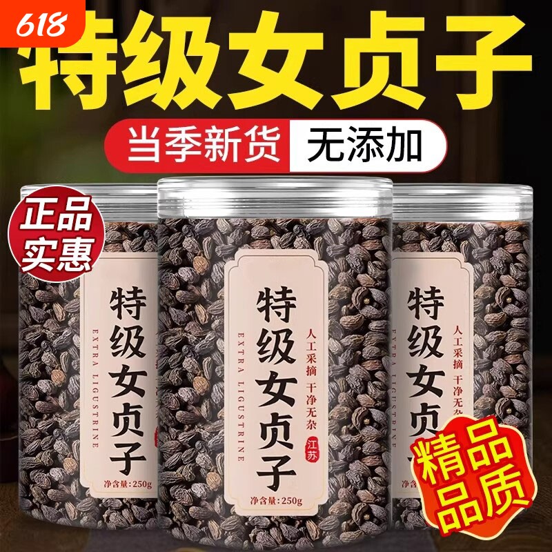 野生女贞子中药材正品500g/250克新货另售女贞子旱莲草组合何首乌