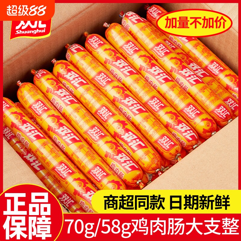 双汇火腿肠鸡肉肠整箱58g*50支淀粉肠王中王烤肠即食香肠大根健康
