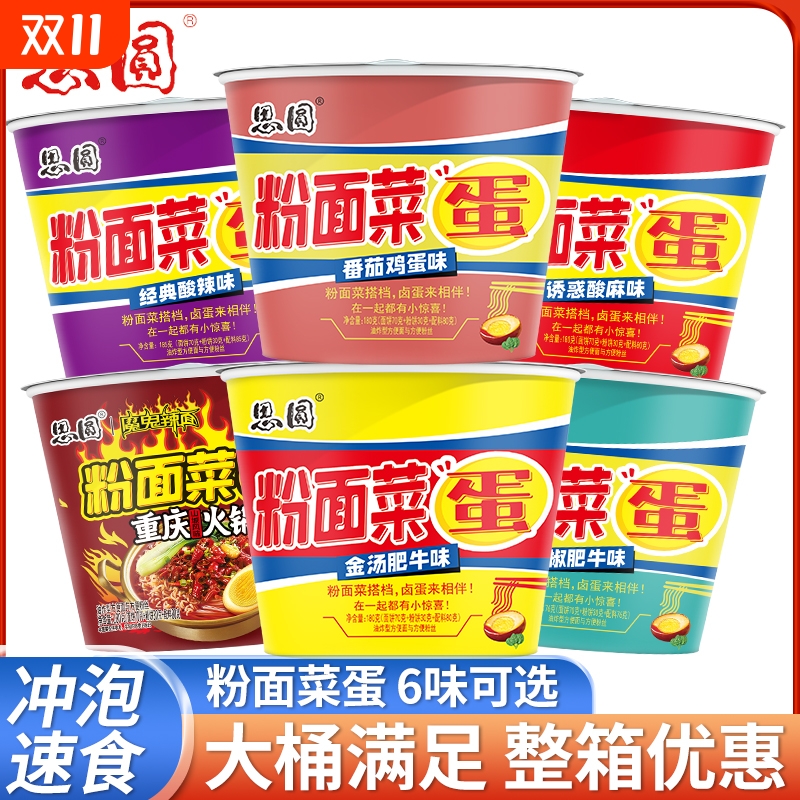 思圆粉面菜蛋12桶装整箱金汤肥牛重庆火锅味泡面方便速食夜宵碗面