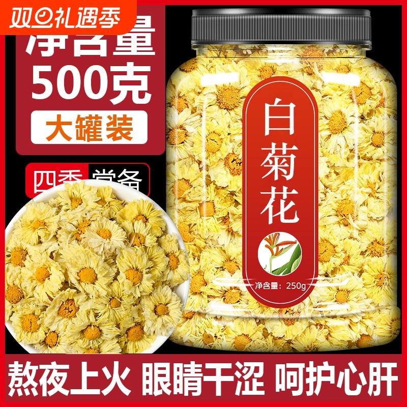 黄山白菊花1000g官方旗舰店去胎菊火枸杞茶菊花杭正宗白菊金银花