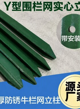 加厚围栏立柱杆子尖头钢Y型柱子