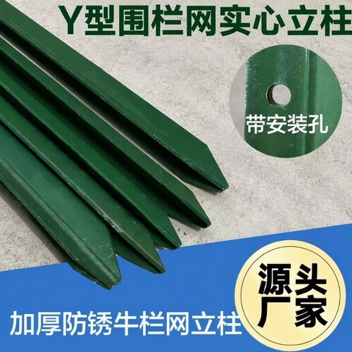 加厚围栏立柱杆子尖头钢Y型柱子