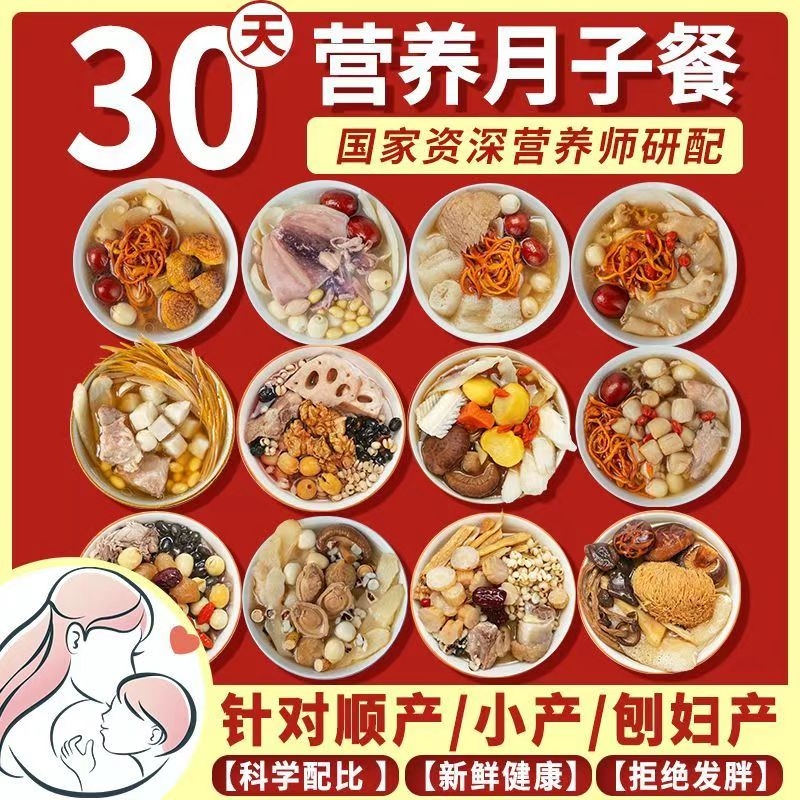 东方稹品产后月子餐30天组合套餐粥补品营养五谷杂粮汤料15天粗粮