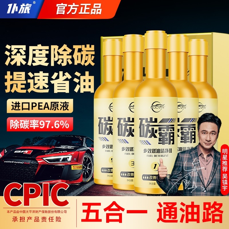 仆旅碳霸燃油宝发动机舱除积碳免拆内部三元催化清洗剂官方旗舰店
