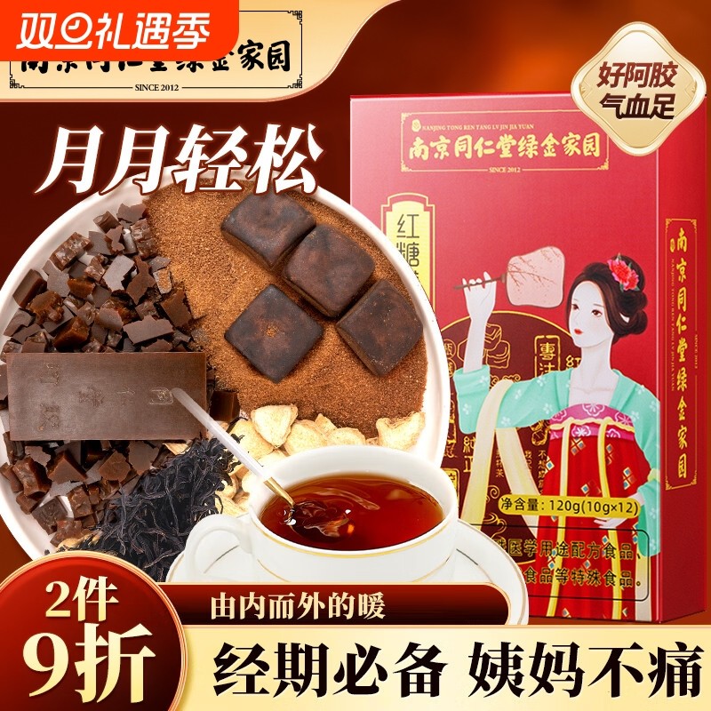 生姜枣茶姜糖茶红糖姜茶大姨妈宫寒调理痛经单独小包装官方旗舰店
