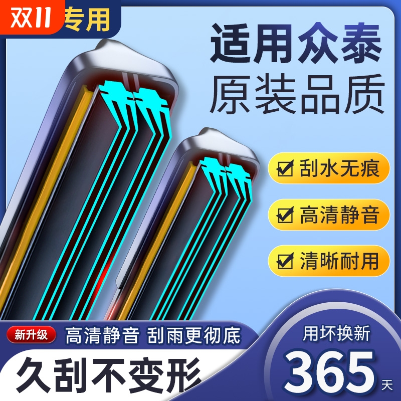 适用众泰T600雨刮器大迈X5/5008/SR7/T300/T700Z300/2008雨刷原装