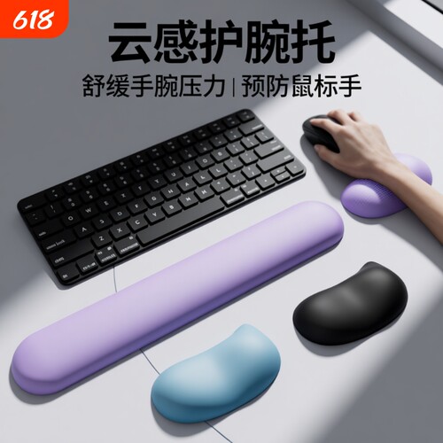 桌面硅胶护腕托人体工学凹陷