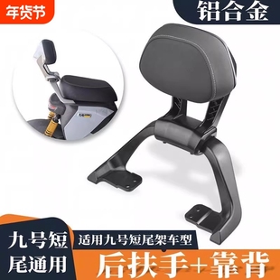 适用九号电动Pro版后靠背猎户座DZ系机械师mmax2Mmax90110p靠背