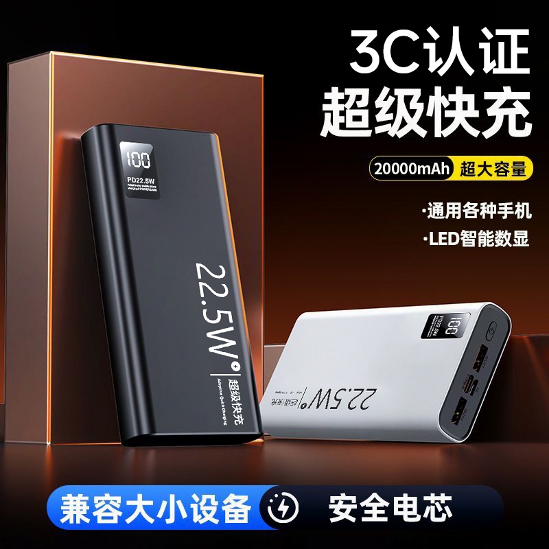 【新国标3C认证】2025新款超级快充充电宝20000毫安超薄大容量小巧便携移动电源可上飞机适用华为苹果vivoppo