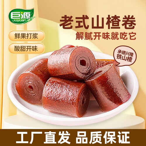 巨源果丹皮山楂卷京卷兴隆铁山楂独立小包装蜜饯特产小吃零食老式