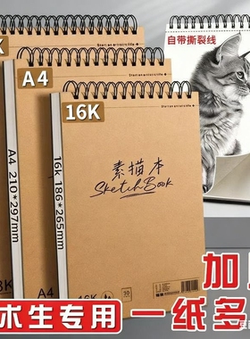 A4加厚素描本速写本美术生画纸专用8k素描纸16k空白图画本手绘专业彩铅绘画8开纸美术画册画本画画马克笔写生